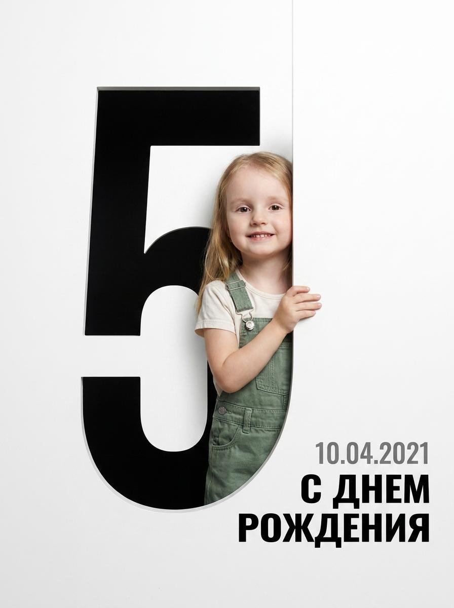 Превью фотосессии «Открытка на день рождения вашего ребёнка», фото 2